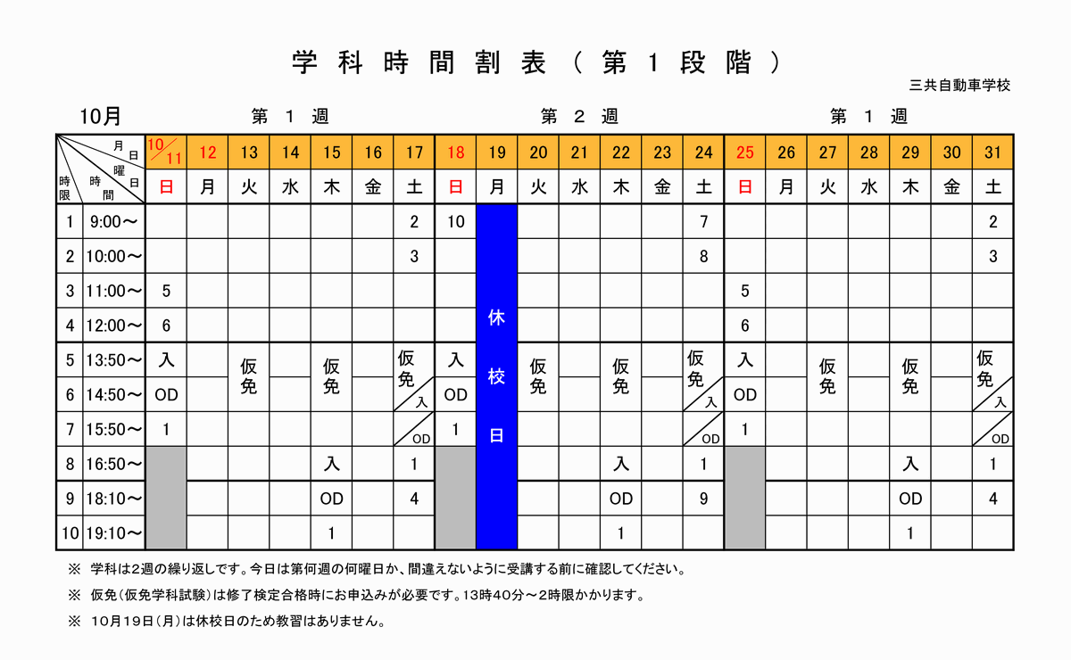 学科時間割表(1段階)