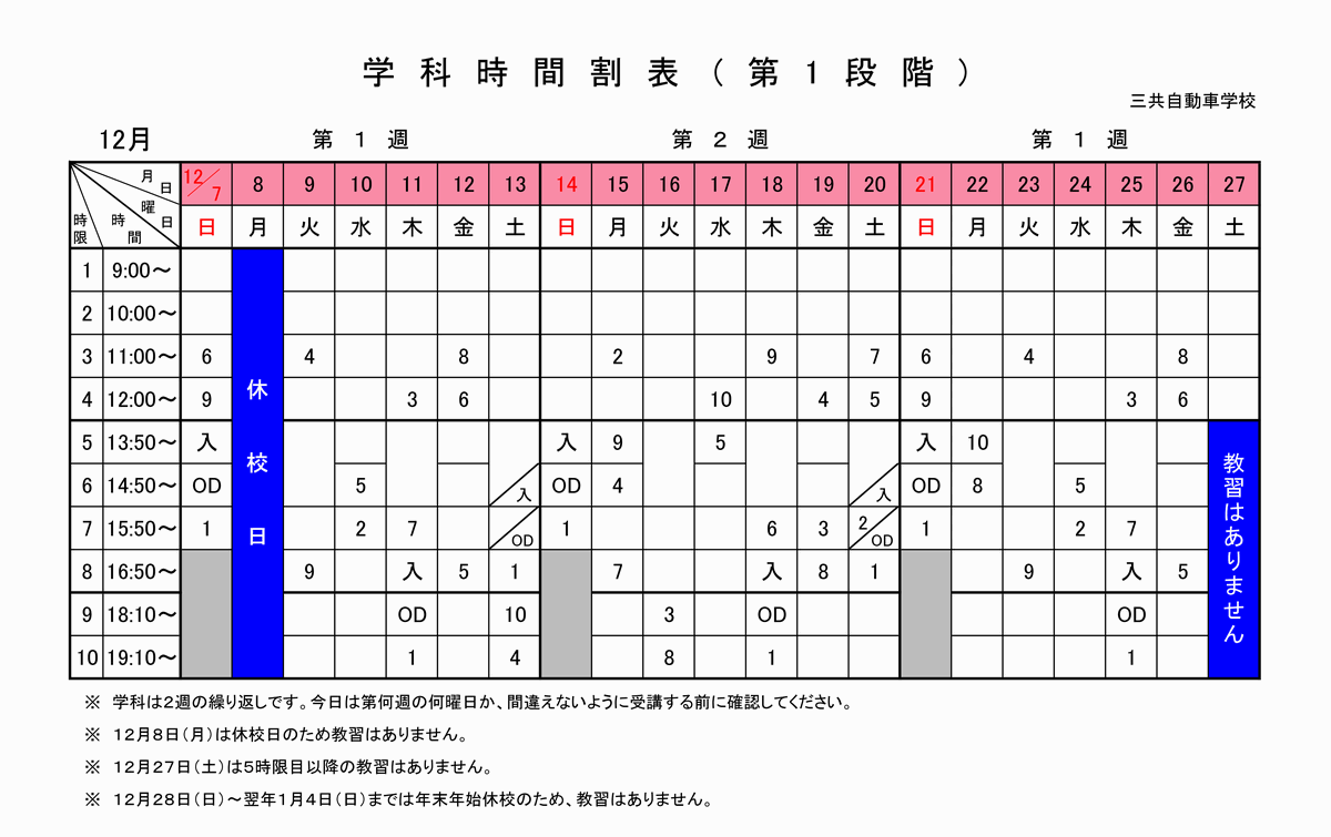 学科時間割表(1段階)