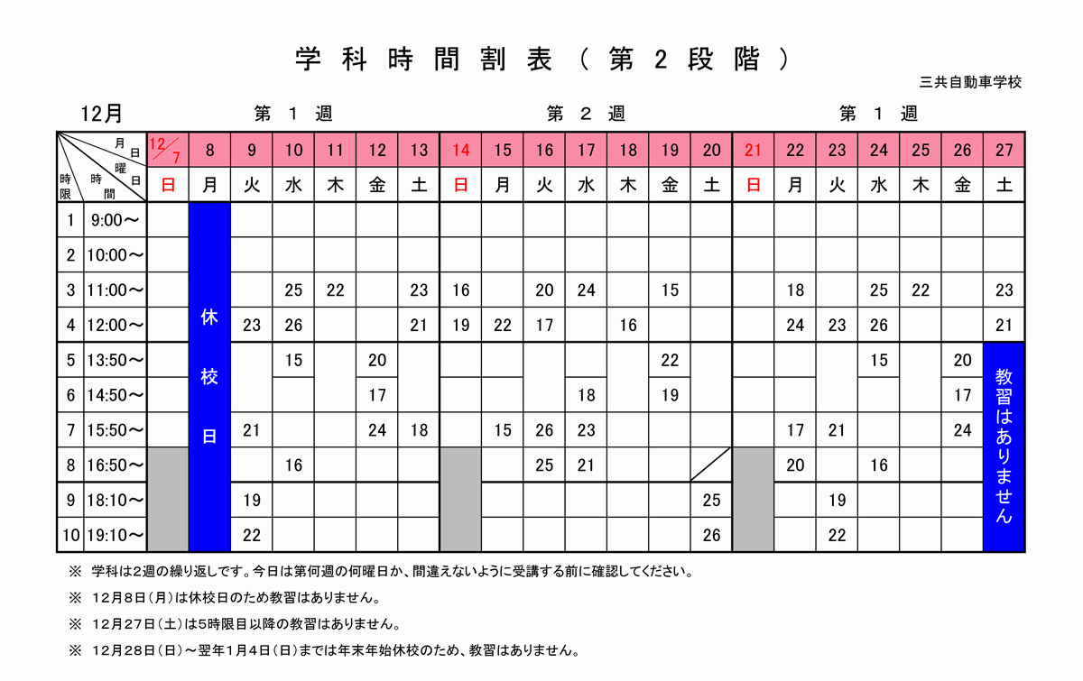 学科時間割表(2段階)