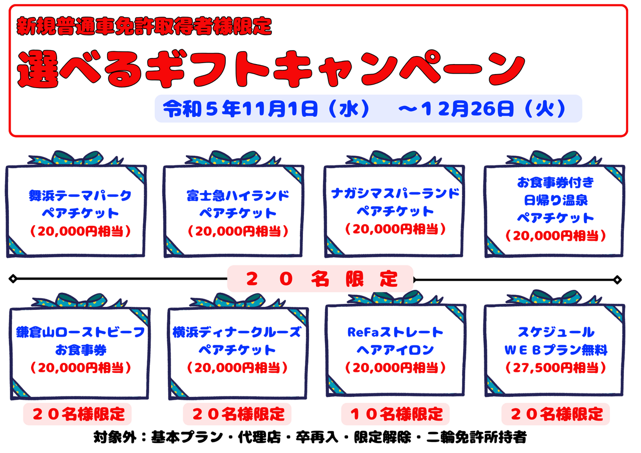 普通自動車コース | 三共自動車学校