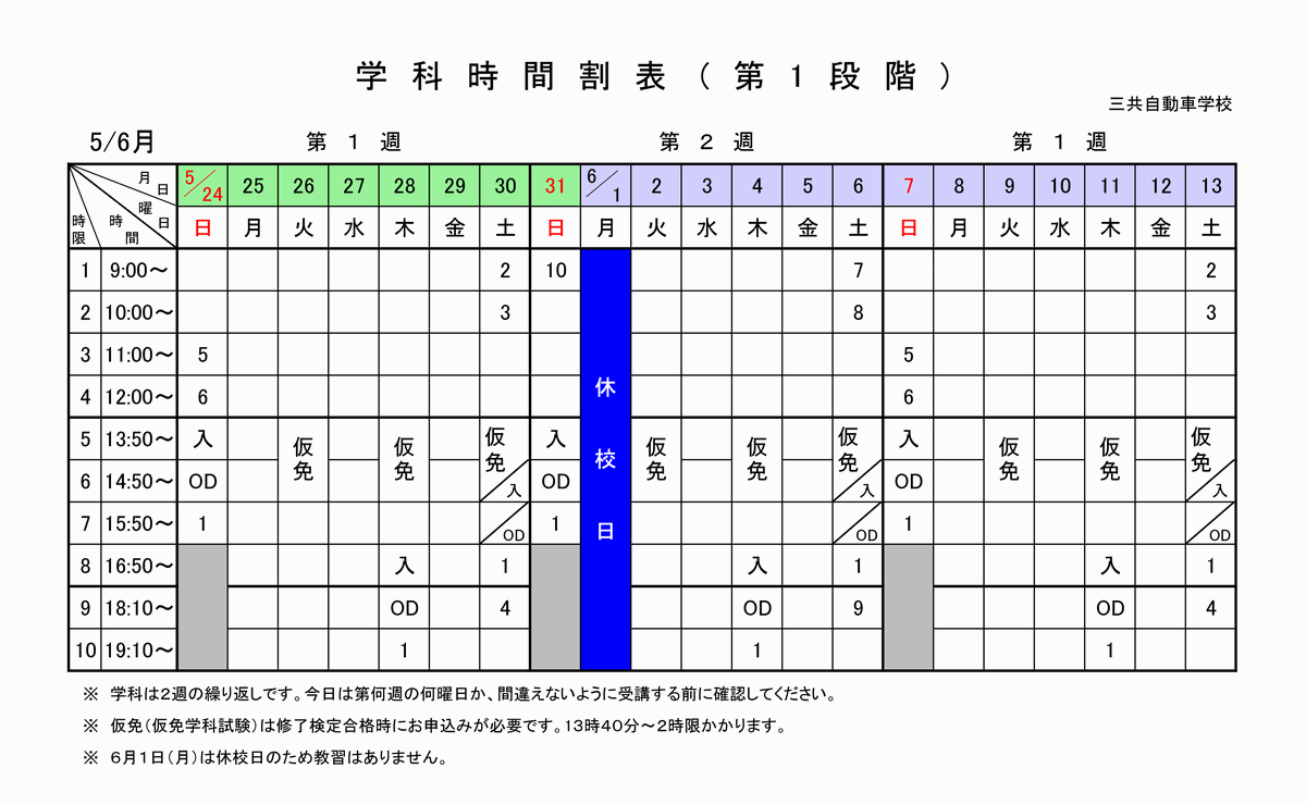 学科時間割表(1段階)