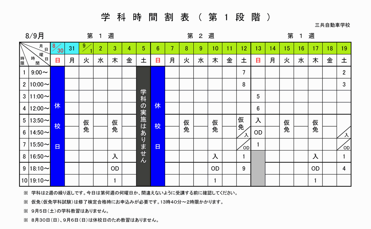 学科時間割表(1段階)