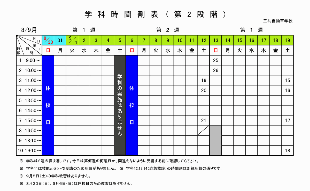 学科時間割表(2段階)